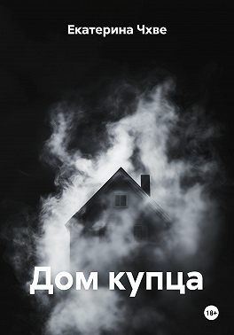 Дом купца