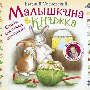 Малышкина книжка