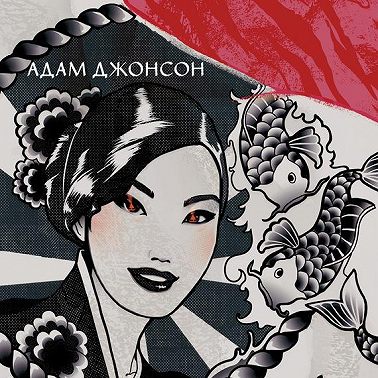 Сын повелителя сирот