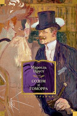 Содом и Гоморра