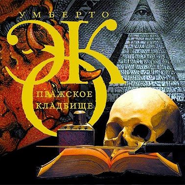 Пражское кладбище