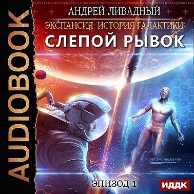 Слепой Рывок