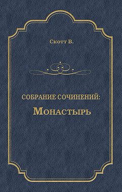 Монастырь