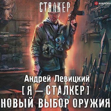 Новый выбор оружия