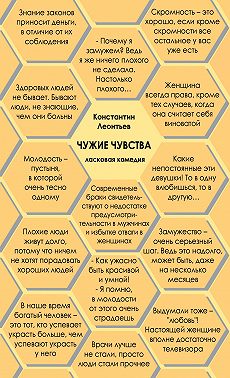 Чужие чувства