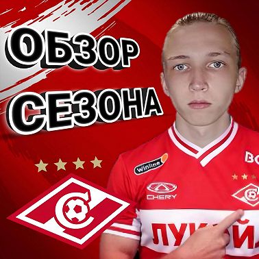 ОБЗОР СЕЗОНА 2014/2015