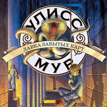 Лавка забытых карт