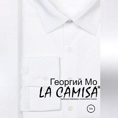 LA CAMISA