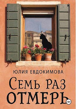 Семь раз отмерь
