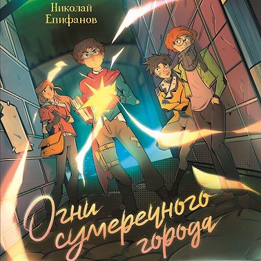 Огни сумеречного города