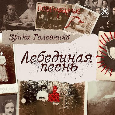 Лебединая песнь