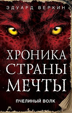 Пчелиный волк