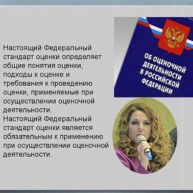 ФСО 3