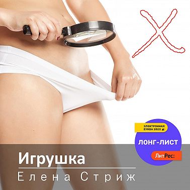Игрушка