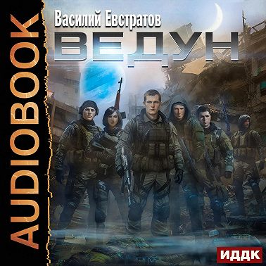 Ведун