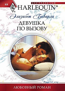 Девушка по вызову