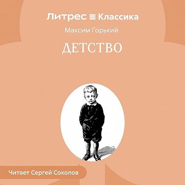 Детство