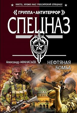 Нефтяная бомба