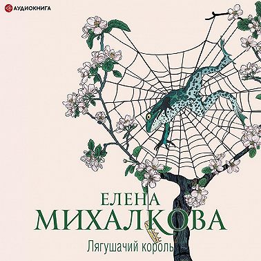 Лягушачий король