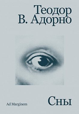 Сны