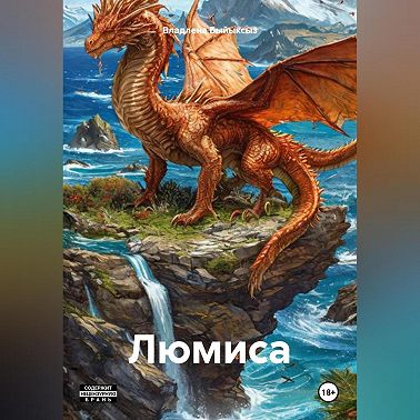 ЛЮМИСА