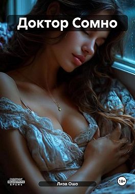 Доктор Сомно