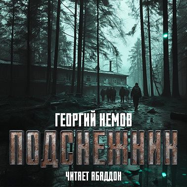 Подснежник