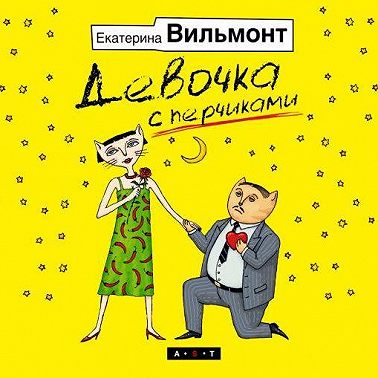 Девочка с перчиками