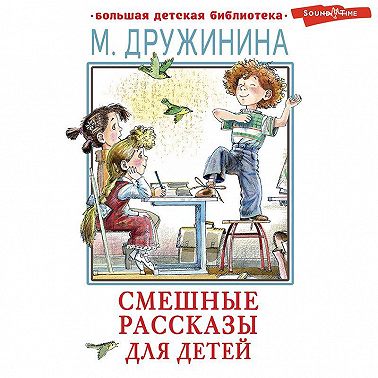 Смешные рассказы для детей