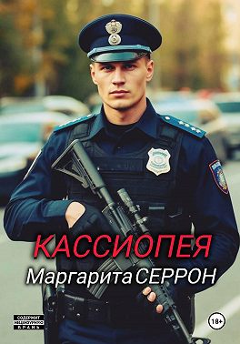 Кассиопея
