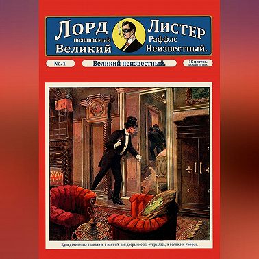 Великий Неизвестный