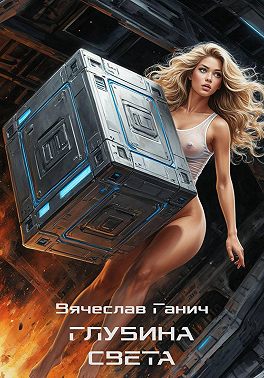 Глубина света