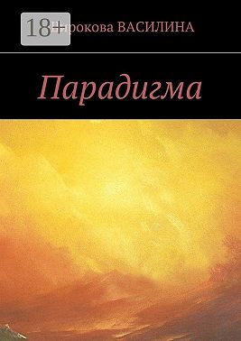 Парадигма