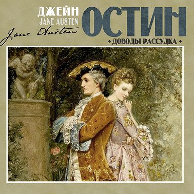 Доводы рассудка