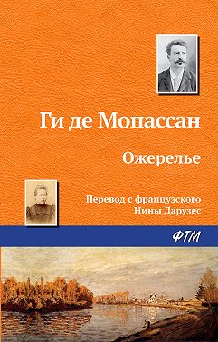 Ожерелье