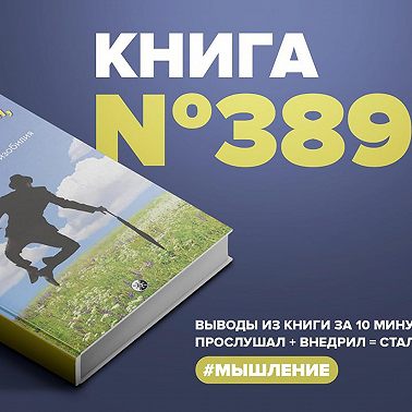 Книга #389 - Счастливый карман, полный денег.