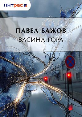 Васина гора