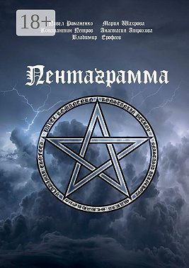 Пентаграмма