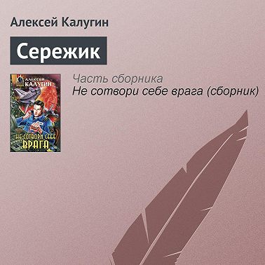 Сережик