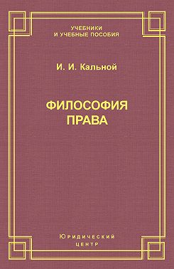 Философия права
