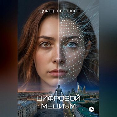 Цифровой медиум