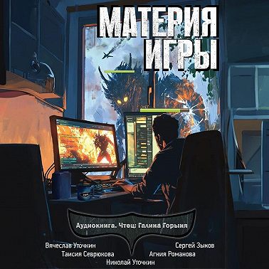 Материя игры