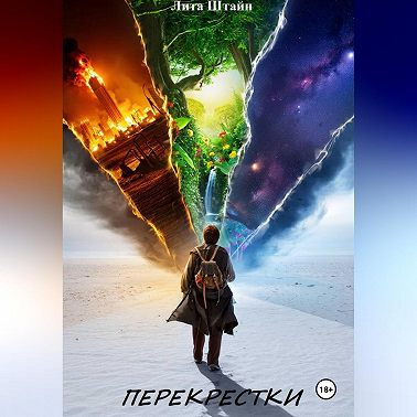 Перекрестки