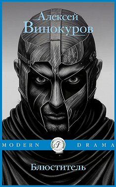 Блюститель