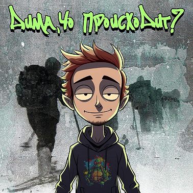 Почему дело засекретили и кем были студенты-походники? Большой разговор с историком о группе Дятлова