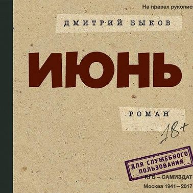Июнь