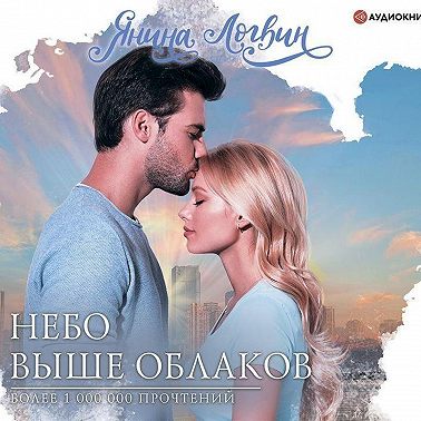 Небо выше облаков