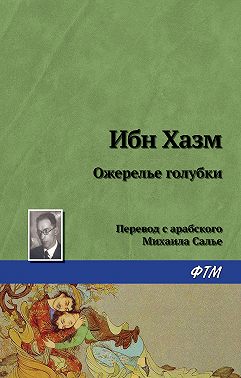 Ожерелье голубки