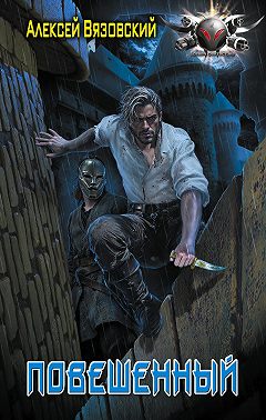 Повешенный