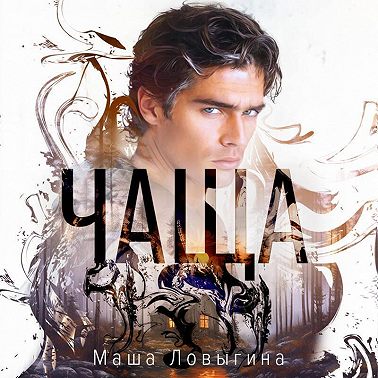 Чаща